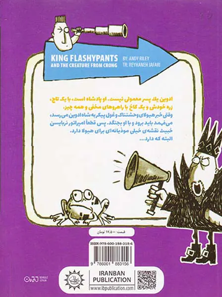 تیتیش شاه جلد دوم موجودی از کرانک